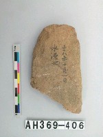 藏品(中型打製石斧)的圖片